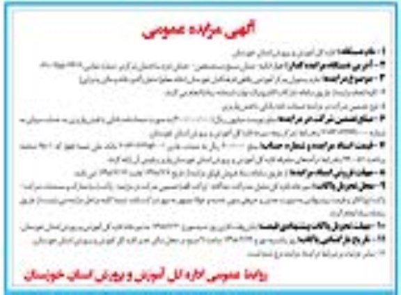 آگهی مزایده , مزایده اجاره رستوران مرکز آموزشی رفاهی فرهنگیان