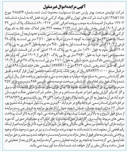 مزایده , مزایده ملک به پلاک ثبتی 39 فرعی از 1909 اصلی