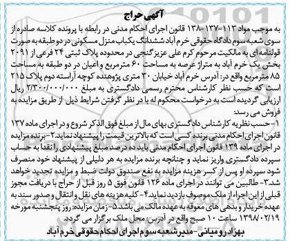 مزایده ، مزایده ششدانگ یکباب منزل مسکونی 60 متر مربع
