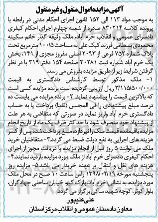 مزایده ،مزایده ملک مساحت 100.5 مترمربع