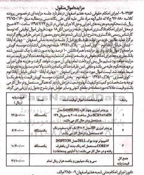 مزایده , مزایده یک دستگاه پرینتر لیزری و...