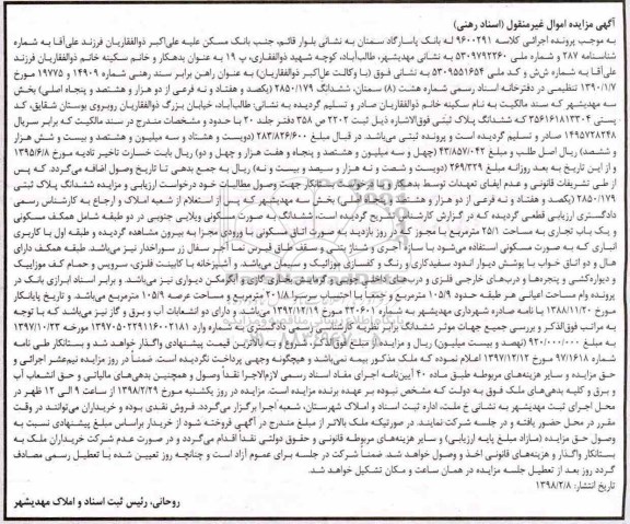 مزایده ،مزایده ششدانگ پلاک ثبتی 