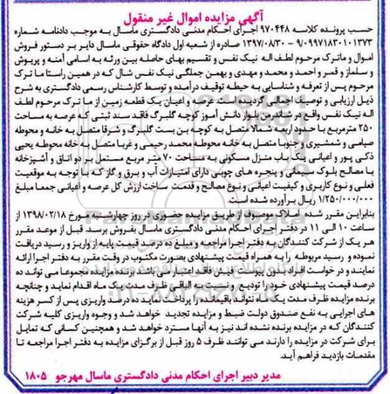 مزایده ،مزایده یک قطعه زمین 250 مترمربع 