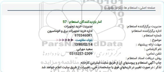استعلام , استعلام بلوک مقاومت 