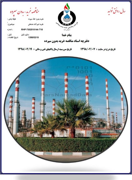 مناقصه ، مناقصه خرید شیرآلات صنعتی  