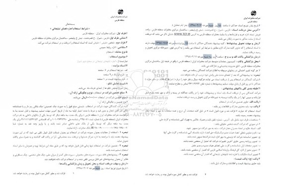 استعلام , استعلام اجاره تابلوهای تبلیغاتی در سطح شهر