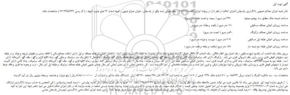 مزایده، مزایده یک باب منزل مسکونی
