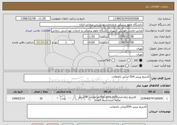 استعلام کارتریج پرینتر 05A ایرانی باضمانت