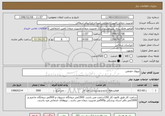 استعلام نیروی حجمی