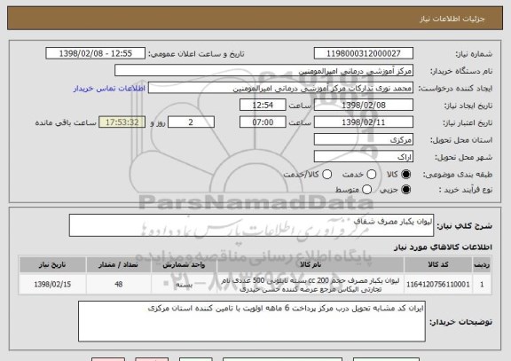 استعلام لیوان یکبار مصرف شفاف