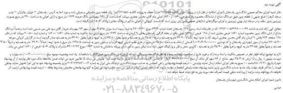 مزایده, مزایده یک قطعه زمین 