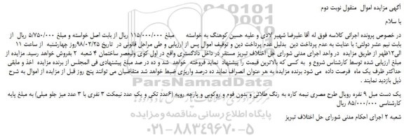 مزایده ، مزایده یک دست مبل 9 نفره 