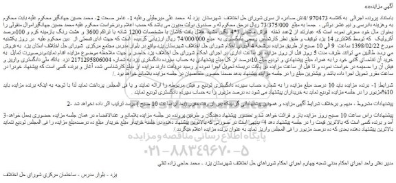 مزایده تخت فرش ماشینی