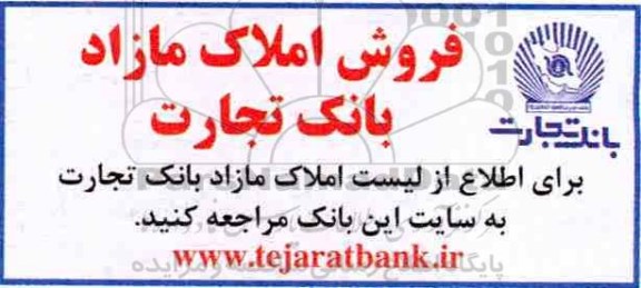 مزایده,فروش املاک مازاد 