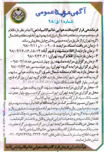 مزایده , مزایده فروش اقلام فرسوده