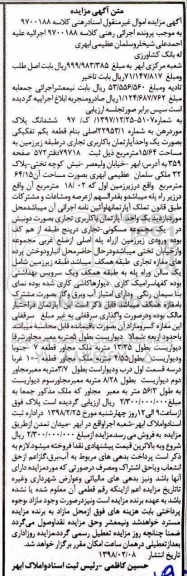 مزایده مزایده یک واحد آپارتمان با کاربری تجاری 15.64 متر