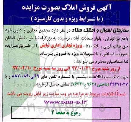 مزایده ،مزایده فروش ملک کاربری تجاری و اداری 