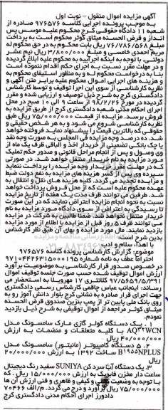 مزایده , مزایده یک دستگاه کولر گازی و...