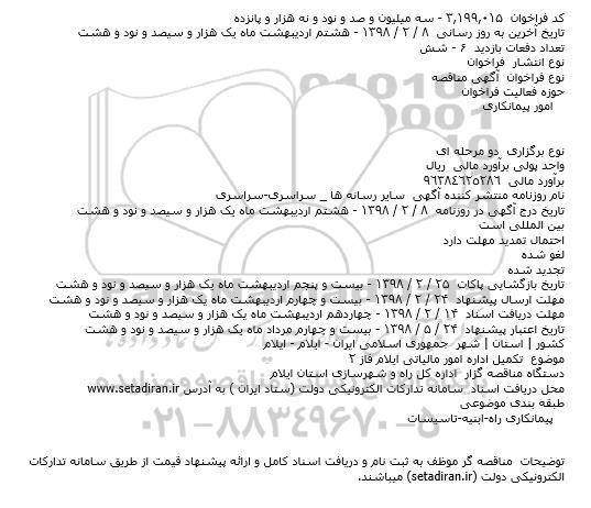 مناقصه تکمیل اداره امور مالیاتی