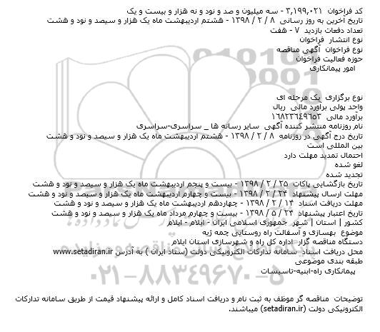 مناقصه بهسازی و آسفالت راه روستایی شهرک