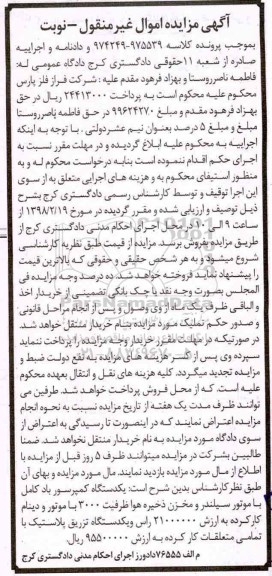 مزایده، مزایده فروش یکدستگاه کمپرسور باد کامل با موتور و....