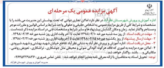 مزایده ,مزایده واگذاری اماکن تجاری دولتی 