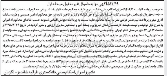 مزایده,مزایده 6 دانگ یک واحد تجاری پلاک ثبتی 3213 مرحله اول