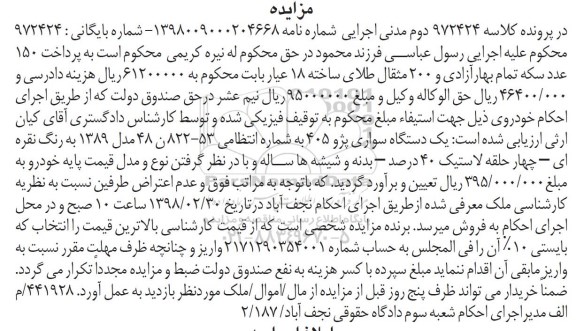 مزایده ,مزایده سواری پژو 405