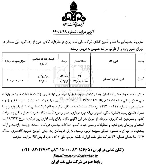 مزایده , مزایده انواع خودرو اسقاطی