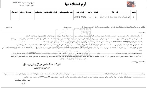 استعلام , استعلام اسلیو پینچ ولو یک سر فلنج