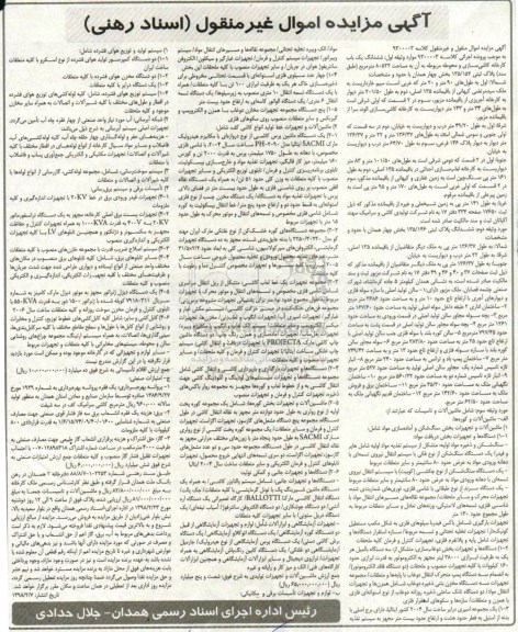 مزایده ،مزایده شش دانگ یک باب کارخانه کاشی سازی به مساحت 80522 و...