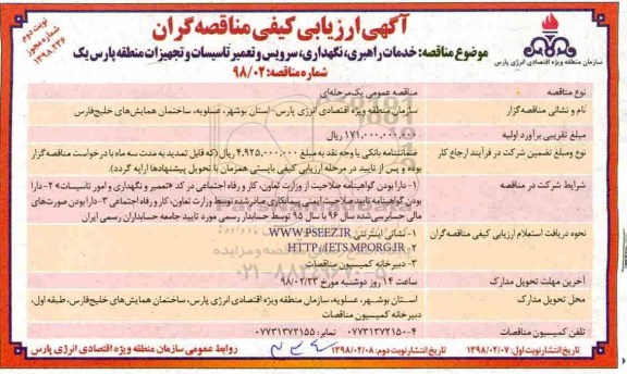 مناقصه,مناقصه عملیات اجرایی لوله گذاری 