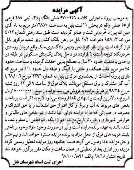 مزایده ،مزایده ملک به پلاک ثبتی 288 فرعی از 55 اصلی