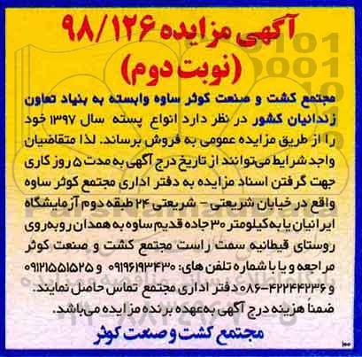 مزایده , مزایده انواع پسته - نوبت دوم