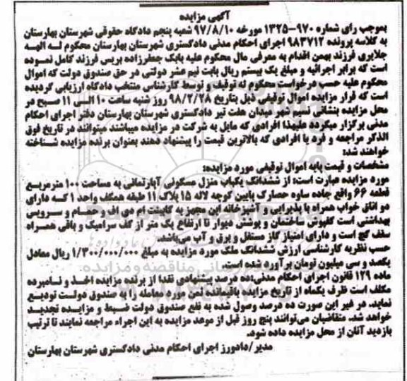 مزایده ، مزایده منزل مسکونی به مساحت 100مترمربع 