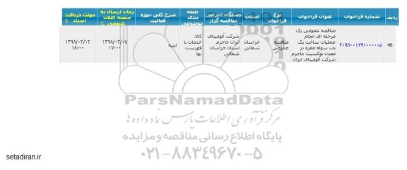 مناقصه ,مناقصه ساخت یک باب سوله مغزه