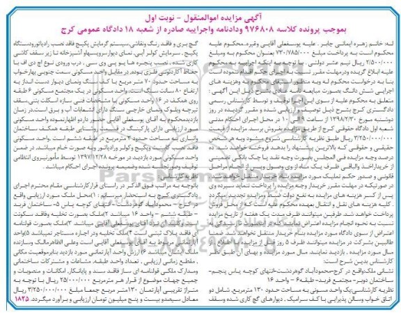 مزایده,مزایده یک واحد مسکونی 130 مترمربع