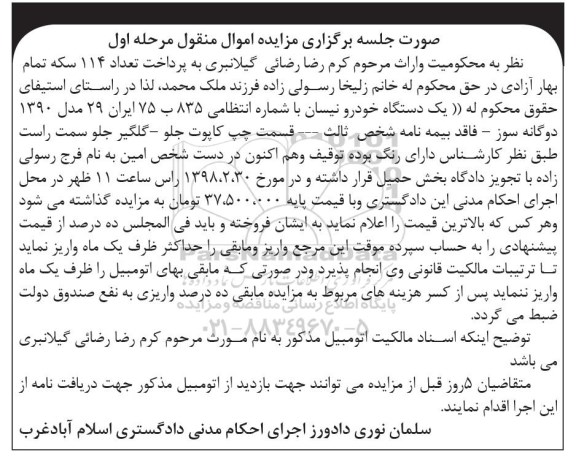 مزایده , مزایده خودرو نیسان