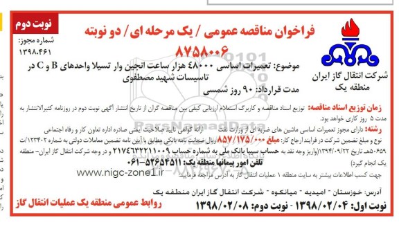 مناقصه تعمیرات اساسی 48000 هزار ساعت انجین وار- نوبت دوم 