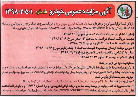 مزایده عمومی, مزایده  تعداد یک دستگاه خودروی سواری پراید