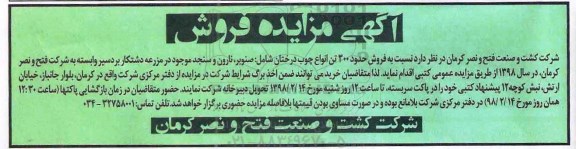 آگهی مزایده , مزایده  فروش حدود 300 تن انواع چوب درختان
