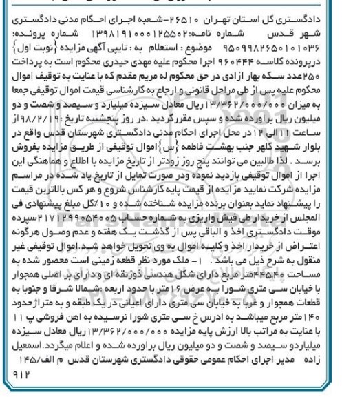 مزایده,مزایده قطعه زمین 445.40 مترمربع