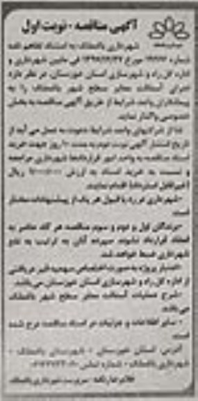 اگهی مناقصه , مناقصه اجرای آسفالت معابر سطح شهر 