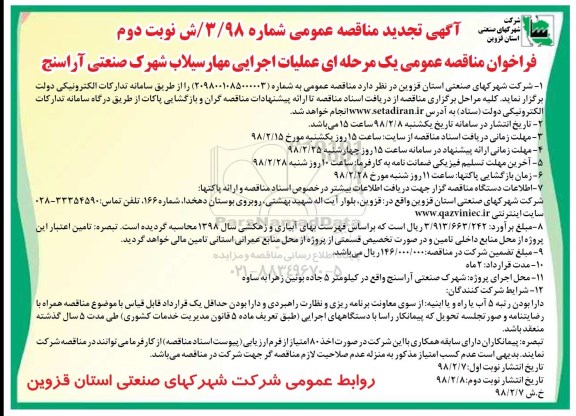 تجدید مناقصه عمومی , مناقصه عملیات اجرایی مهار سیلاب تجدید نوبت دوم 