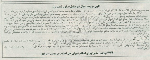 مزایده , مزایده ملک مسکونی به مساحت دویست و چهل مترمربع
