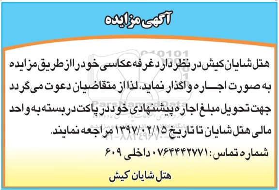 مزایده, مزایده غرفه عکاسی