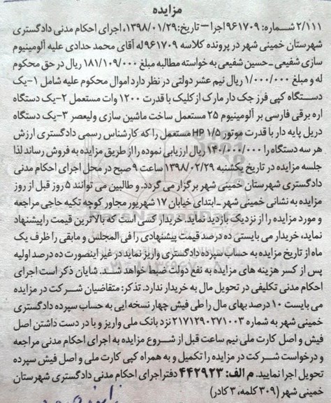  مزایده ،مزایده یک دستگاه کپی فرز جک دار و ...