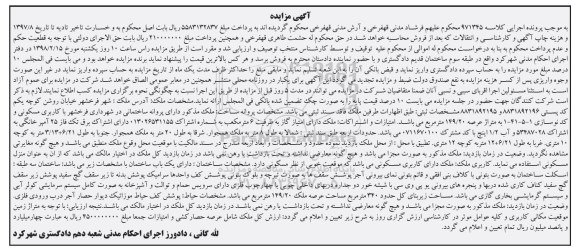 مزایده ،مزایده ملک با کاربری مسکونی 149.20 مترمربع