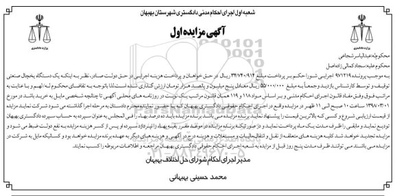  مزایده ،مزایده یک دستگاه یخچال صنعتی 
