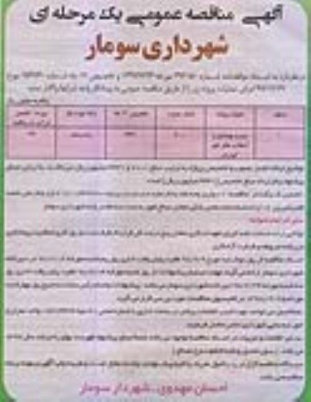 مناقصه ,مناقصه مرمت بهسازی و آسفالت معابر 